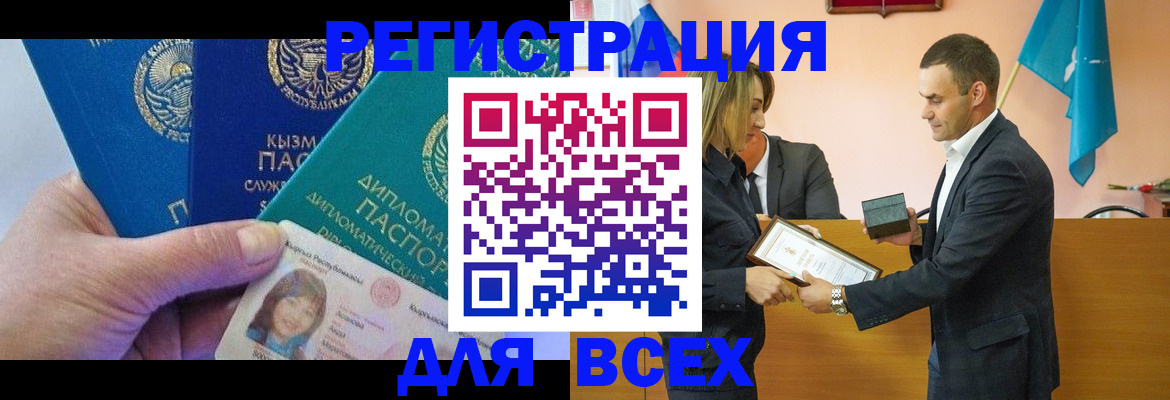 временная регистрация 2025 в Татарске