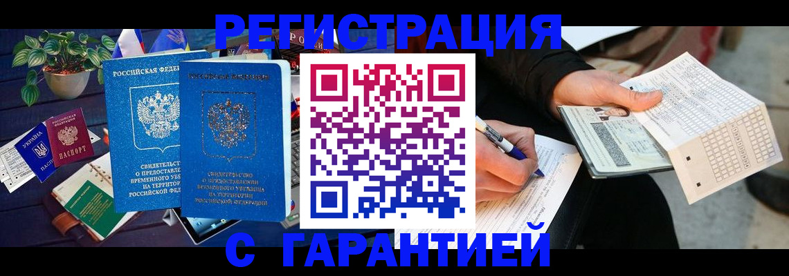прописка иностранных граждан в Татарске