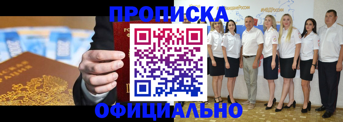 прописка ребенка в Татарске